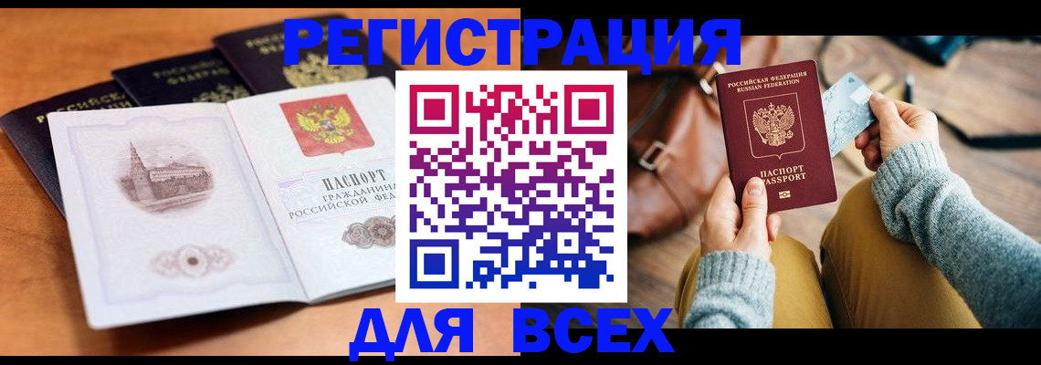 прописка 2025 в Фролово