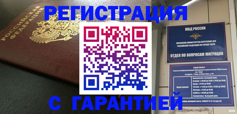 прописка гарантия в Фролово